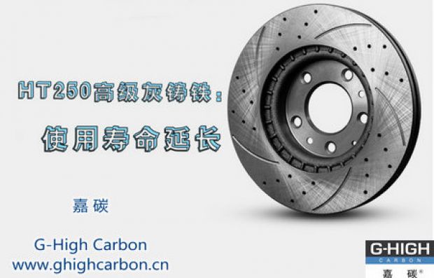 剎車盤(pán)專用增碳劑，專注安全制動(dòng)